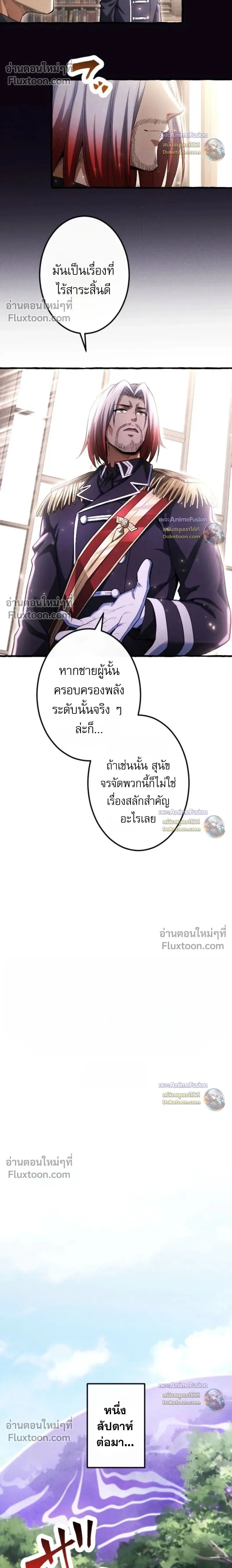 Return of the First Patriarch: The Strongest Reincarnates into His Descendant 1000 Years Later การกลับมาของปฐมบรรพบุรุษ: ผู้แข็งแกร่งที่สุดจุติในร่างทายาท 1,000 ปีให้หลัง ตอนที่ 37 หน้า 2