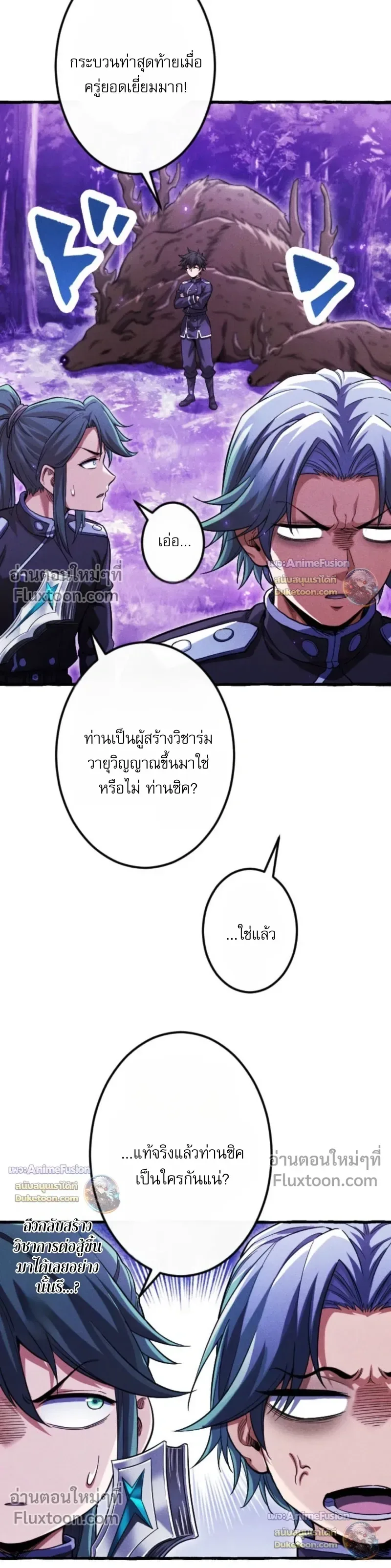 Return of the First Patriarch: The Strongest Reincarnates into His Descendant 1000 Years Later การกลับมาของปฐมบรรพบุรุษ: ผู้แข็งแกร่งที่สุดจุติในร่างทายาท 1,000 ปีให้หลัง ตอนที่ 37 หน้า 25