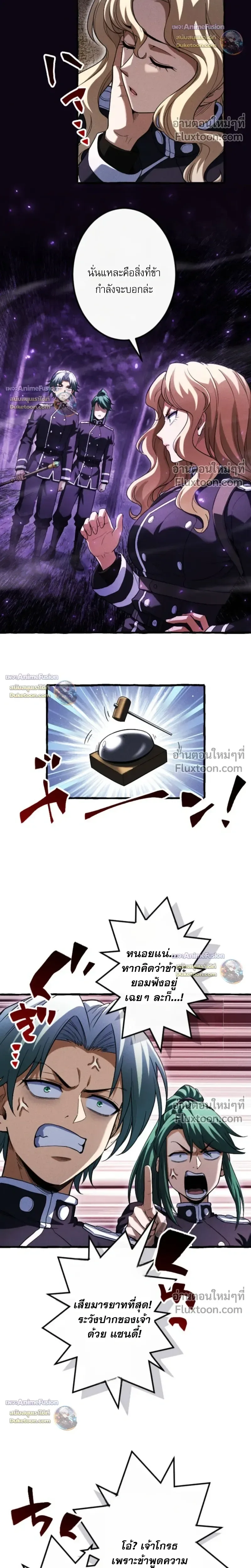 Return of the First Patriarch: The Strongest Reincarnates into His Descendant 1000 Years Later การกลับมาของปฐมบรรพบุรุษ: ผู้แข็งแกร่งที่สุดจุติในร่างทายาท 1,000 ปีให้หลัง ตอนที่ 37 หน้า 29