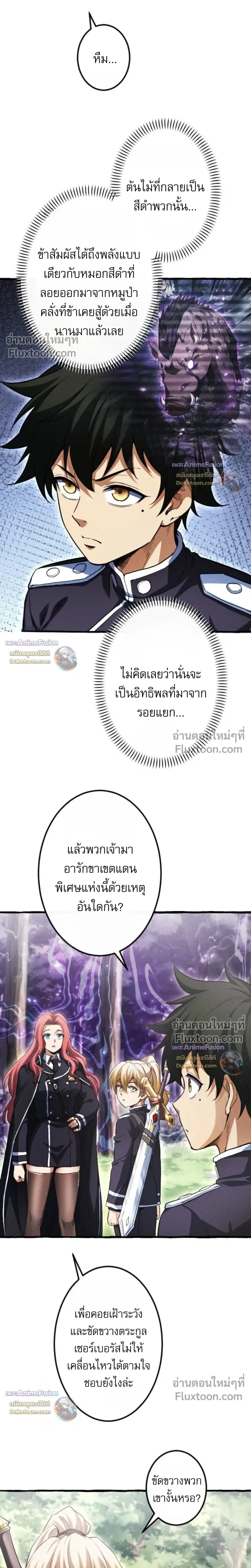 Return of the First Patriarch: The Strongest Reincarnates into His Descendant 1000 Years Later การกลับมาของปฐมบรรพบุรุษ: ผู้แข็งแกร่งที่สุดจุติในร่างทายาท 1,000 ปีให้หลัง ตอนที่ 37 หน้า 7