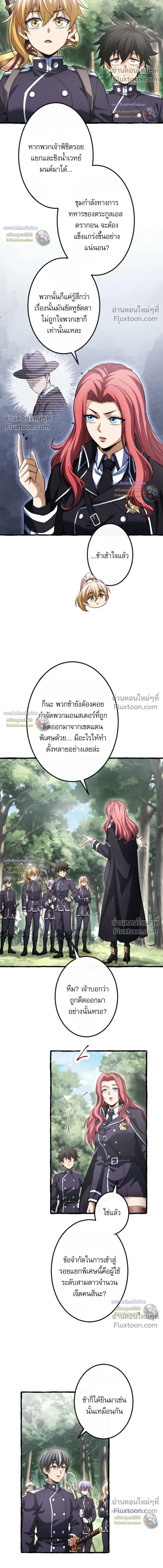 Return of the First Patriarch: The Strongest Reincarnates into His Descendant 1000 Years Later การกลับมาของปฐมบรรพบุรุษ: ผู้แข็งแกร่งที่สุดจุติในร่างทายาท 1,000 ปีให้หลัง ตอนที่ 37 หน้า 8