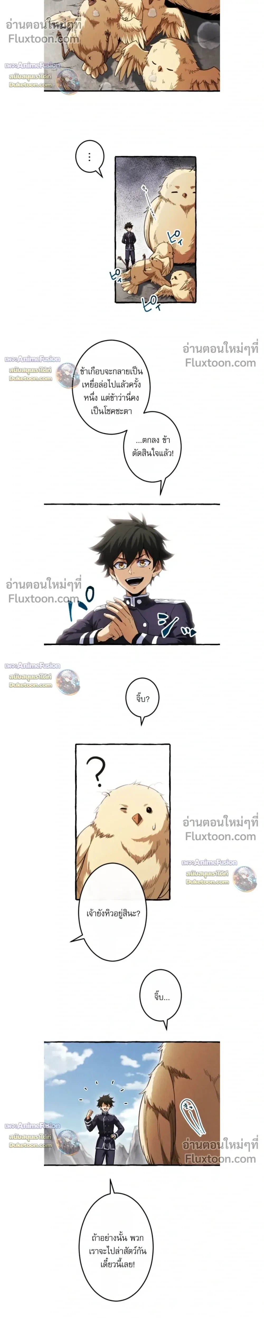 Return of the First Patriarch: The Strongest Reincarnates into His Descendant 1000 Years Later การกลับมาของปฐมบรรพบุรุษ: ผู้แข็งแกร่งที่สุดจุติในร่างทายาท 1,000 ปีให้หลัง ตอนที่ 39 หน้า 12