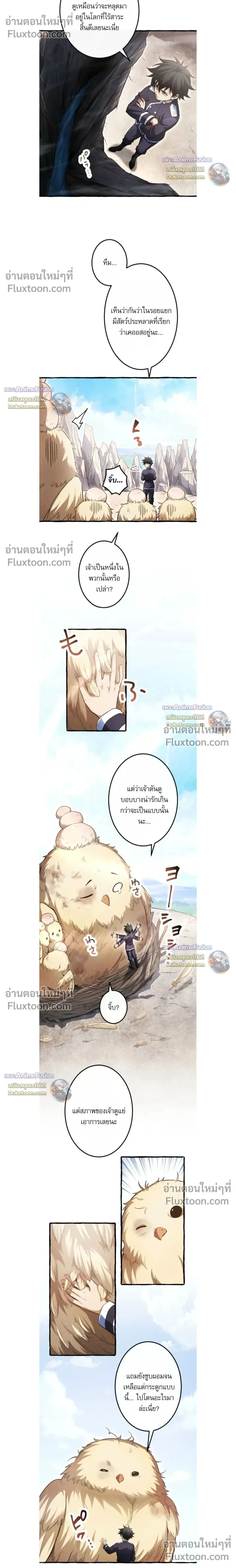 Return of the First Patriarch: The Strongest Reincarnates into His Descendant 1000 Years Later การกลับมาของปฐมบรรพบุรุษ: ผู้แข็งแกร่งที่สุดจุติในร่างทายาท 1,000 ปีให้หลัง ตอนที่ 39 หน้า 2
