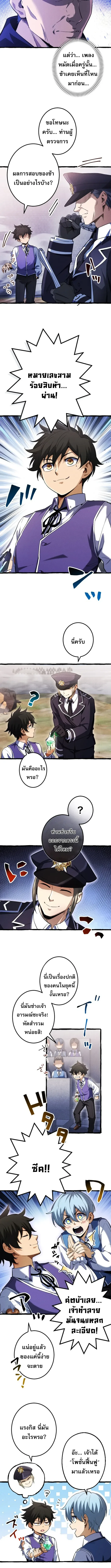 Return of the First Patriarch: The Strongest Reincarnates into His Descendant 1000 Years Later การกลับมาของปฐมบรรพบุรุษ: ผู้แข็งแกร่งที่สุดจุติในร่างทายาท 1,000 ปีให้หลัง ตอนที่ 4 หน้า 5