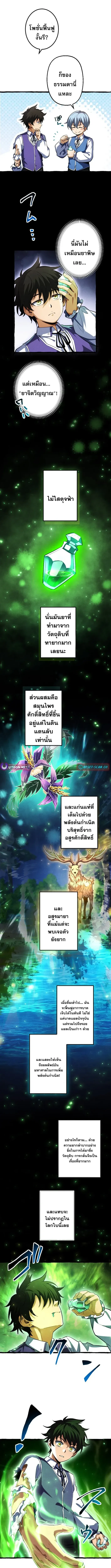 Return of the First Patriarch: The Strongest Reincarnates into His Descendant 1000 Years Later การกลับมาของปฐมบรรพบุรุษ: ผู้แข็งแกร่งที่สุดจุติในร่างทายาท 1,000 ปีให้หลัง ตอนที่ 4 หน้า 6