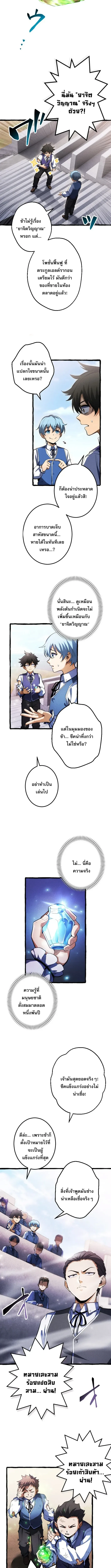 Return of the First Patriarch: The Strongest Reincarnates into His Descendant 1000 Years Later การกลับมาของปฐมบรรพบุรุษ: ผู้แข็งแกร่งที่สุดจุติในร่างทายาท 1,000 ปีให้หลัง ตอนที่ 4 หน้า 7