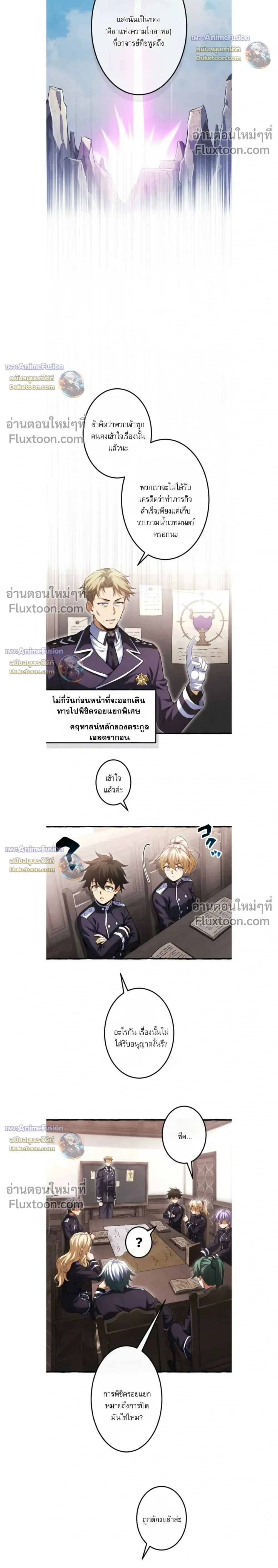 Return of the First Patriarch: The Strongest Reincarnates into His Descendant 1000 Years Later การกลับมาของปฐมบรรพบุรุษ: ผู้แข็งแกร่งที่สุดจุติในร่างทายาท 1,000 ปีให้หลัง ตอนที่ 40 หน้า 10