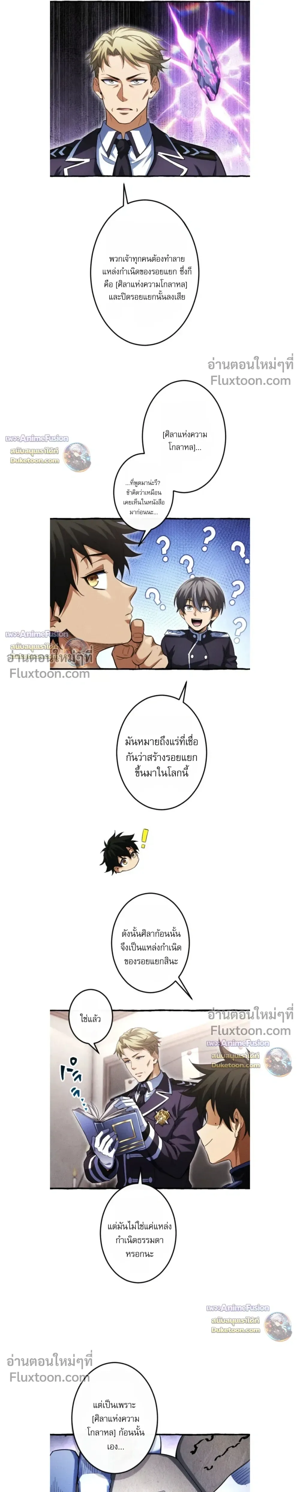 Return of the First Patriarch: The Strongest Reincarnates into His Descendant 1000 Years Later การกลับมาของปฐมบรรพบุรุษ: ผู้แข็งแกร่งที่สุดจุติในร่างทายาท 1,000 ปีให้หลัง ตอนที่ 40 หน้า 11