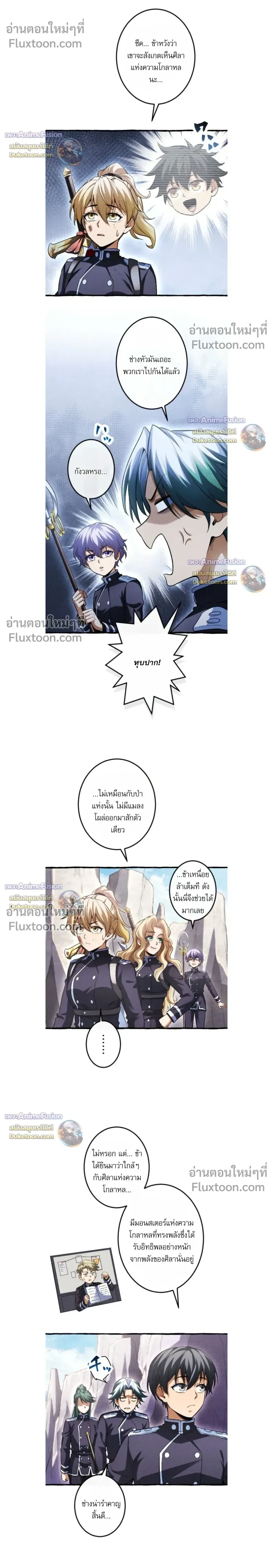 Return of the First Patriarch: The Strongest Reincarnates into His Descendant 1000 Years Later การกลับมาของปฐมบรรพบุรุษ: ผู้แข็งแกร่งที่สุดจุติในร่างทายาท 1,000 ปีให้หลัง ตอนที่ 40 หน้า 16