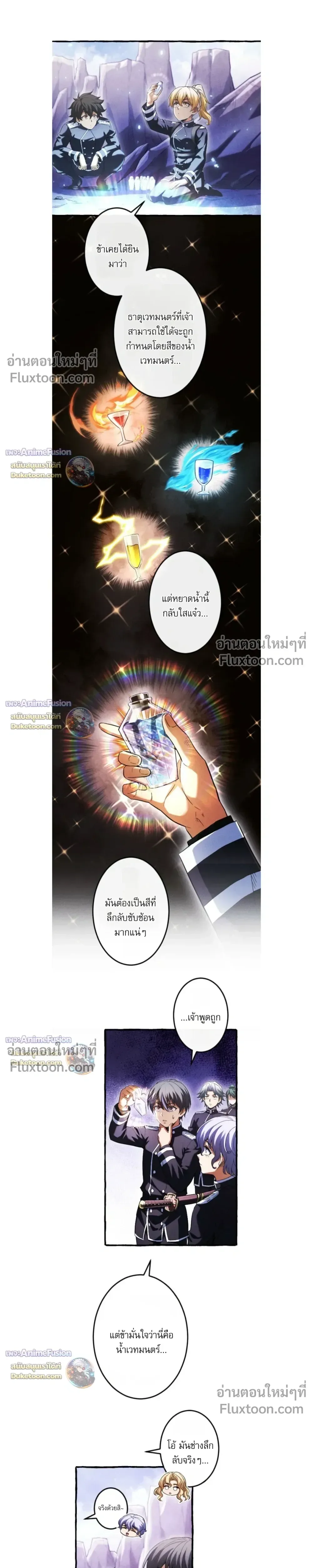 Return of the First Patriarch: The Strongest Reincarnates into His Descendant 1000 Years Later การกลับมาของปฐมบรรพบุรุษ: ผู้แข็งแกร่งที่สุดจุติในร่างทายาท 1,000 ปีให้หลัง ตอนที่ 40 หน้า 25