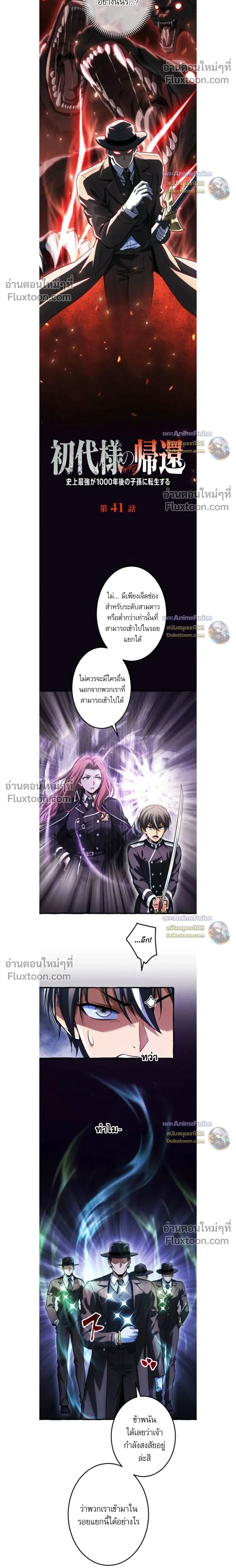 Return of the First Patriarch: The Strongest Reincarnates into His Descendant 1000 Years Later การกลับมาของปฐมบรรพบุรุษ: ผู้แข็งแกร่งที่สุดจุติในร่างทายาท 1,000 ปีให้หลัง ตอนที่ 41 หน้า 2