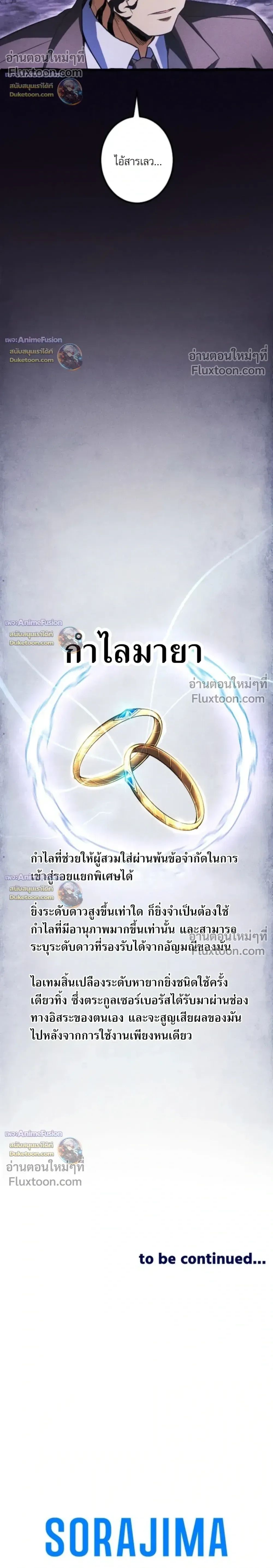 Return of the First Patriarch: The Strongest Reincarnates into His Descendant 1000 Years Later การกลับมาของปฐมบรรพบุรุษ: ผู้แข็งแกร่งที่สุดจุติในร่างทายาท 1,000 ปีให้หลัง ตอนที่ 41 หน้า 20