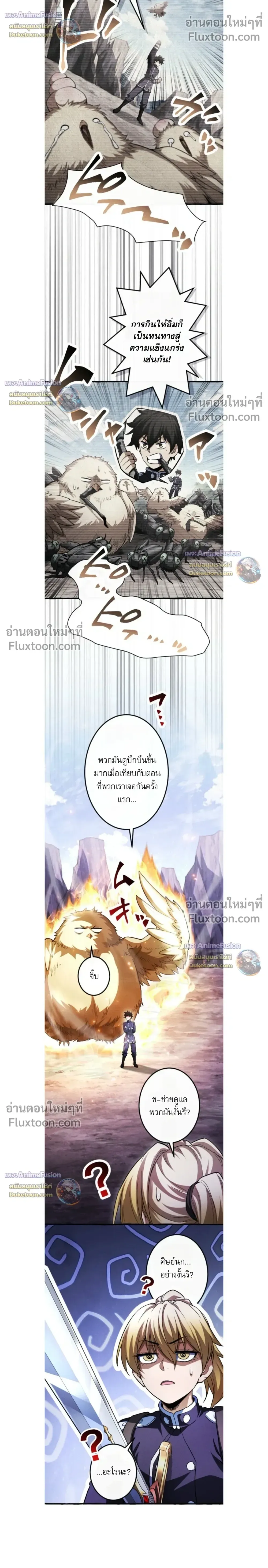 Return of the First Patriarch: The Strongest Reincarnates into His Descendant 1000 Years Later การกลับมาของปฐมบรรพบุรุษ: ผู้แข็งแกร่งที่สุดจุติในร่างทายาท 1,000 ปีให้หลัง ตอนที่ 42 หน้า 8