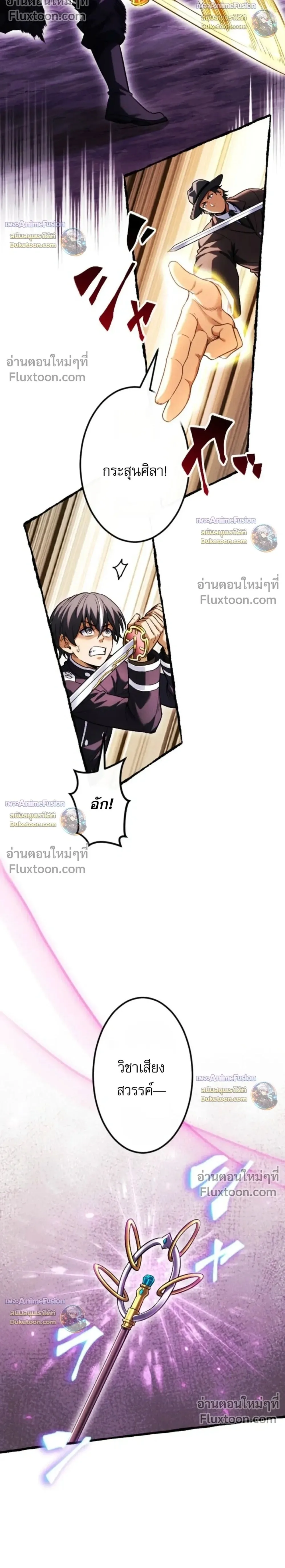 Return of the First Patriarch: The Strongest Reincarnates into His Descendant 1000 Years Later การกลับมาของปฐมบรรพบุรุษ: ผู้แข็งแกร่งที่สุดจุติในร่างทายาท 1,000 ปีให้หลัง ตอนที่ 43 หน้า 2