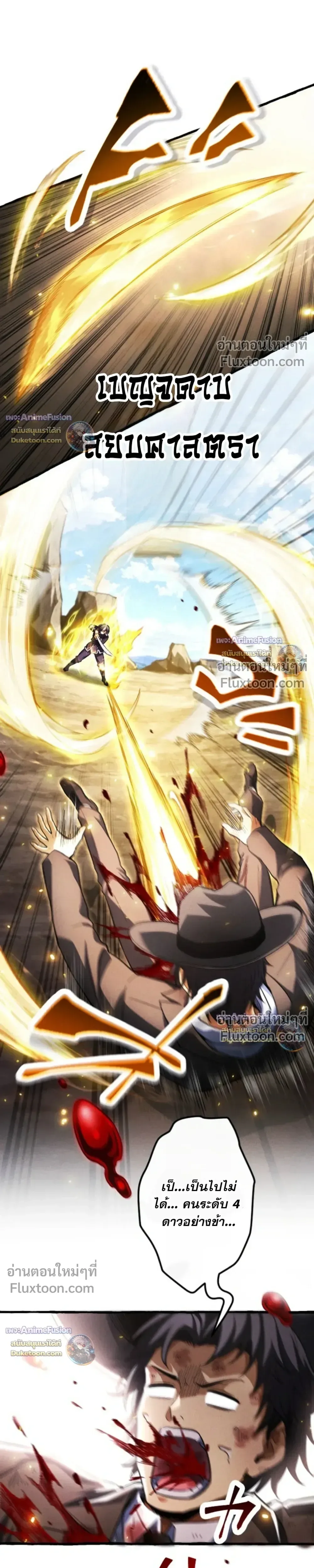 Return of the First Patriarch: The Strongest Reincarnates into His Descendant 1000 Years Later การกลับมาของปฐมบรรพบุรุษ: ผู้แข็งแกร่งที่สุดจุติในร่างทายาท 1,000 ปีให้หลัง ตอนที่ 43 หน้า 22