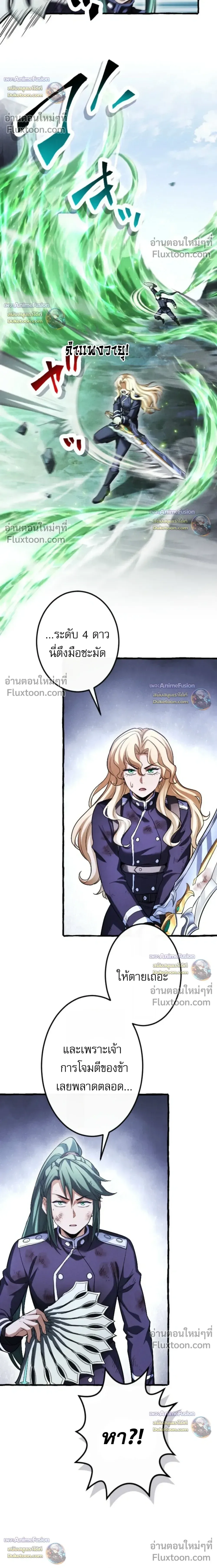 Return of the First Patriarch: The Strongest Reincarnates into His Descendant 1000 Years Later การกลับมาของปฐมบรรพบุรุษ: ผู้แข็งแกร่งที่สุดจุติในร่างทายาท 1,000 ปีให้หลัง ตอนที่ 43 หน้า 31
