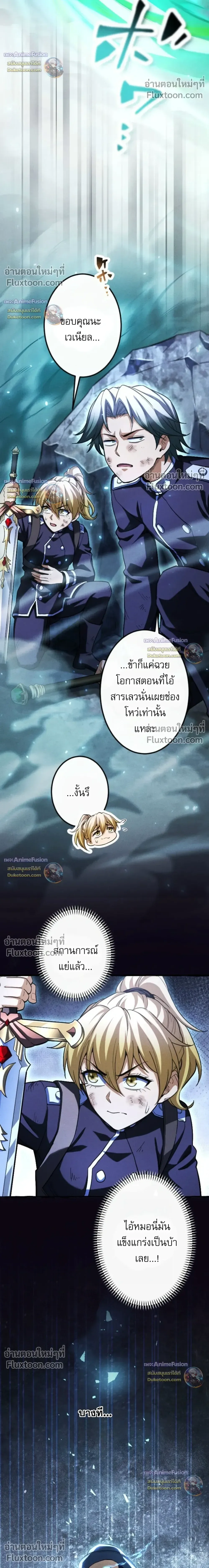 Return of the First Patriarch: The Strongest Reincarnates into His Descendant 1000 Years Later การกลับมาของปฐมบรรพบุรุษ: ผู้แข็งแกร่งที่สุดจุติในร่างทายาท 1,000 ปีให้หลัง ตอนที่ 44 หน้า 10