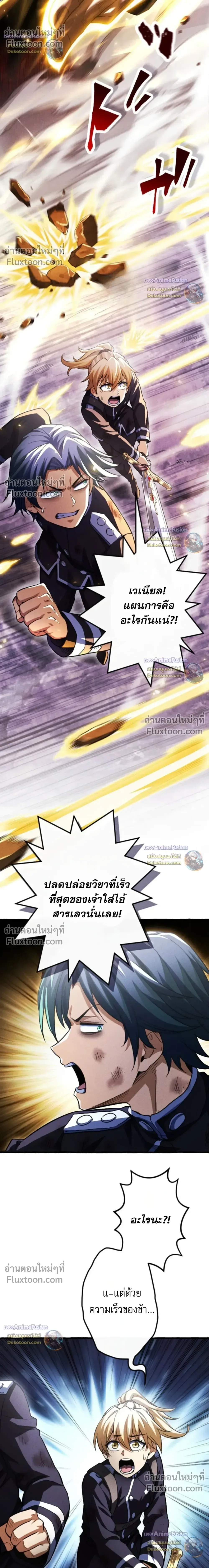 Return of the First Patriarch: The Strongest Reincarnates into His Descendant 1000 Years Later การกลับมาของปฐมบรรพบุรุษ: ผู้แข็งแกร่งที่สุดจุติในร่างทายาท 1,000 ปีให้หลัง ตอนที่ 44 หน้า 16