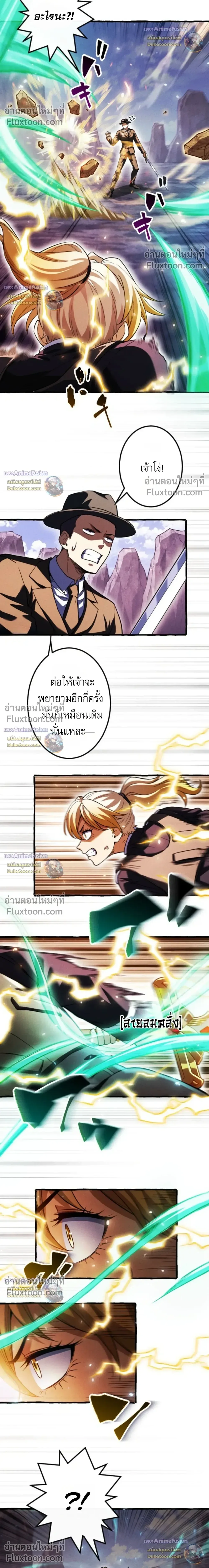 Return of the First Patriarch: The Strongest Reincarnates into His Descendant 1000 Years Later การกลับมาของปฐมบรรพบุรุษ: ผู้แข็งแกร่งที่สุดจุติในร่างทายาท 1,000 ปีให้หลัง ตอนที่ 44 หน้า 23