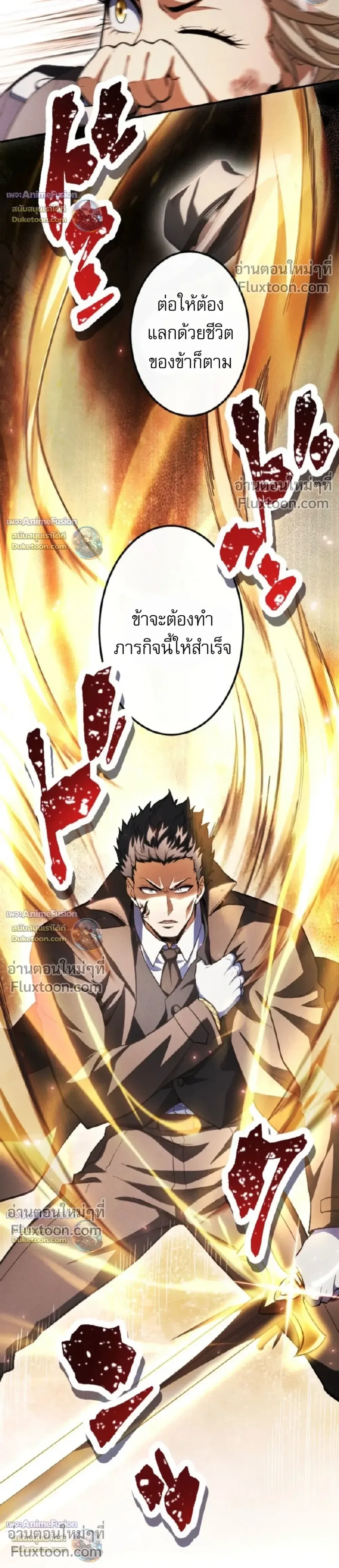 Return of the First Patriarch: The Strongest Reincarnates into His Descendant 1000 Years Later การกลับมาของปฐมบรรพบุรุษ: ผู้แข็งแกร่งที่สุดจุติในร่างทายาท 1,000 ปีให้หลัง ตอนที่ 44 หน้า 40