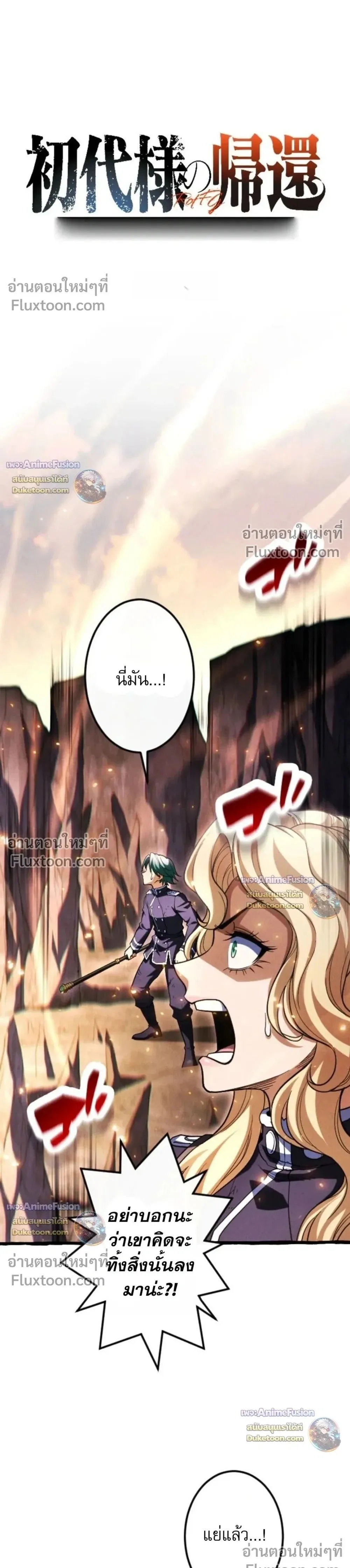 Return of the First Patriarch: The Strongest Reincarnates into His Descendant 1000 Years Later การกลับมาของปฐมบรรพบุรุษ: ผู้แข็งแกร่งที่สุดจุติในร่างทายาท 1,000 ปีให้หลัง ตอนที่ 45 หน้า 1