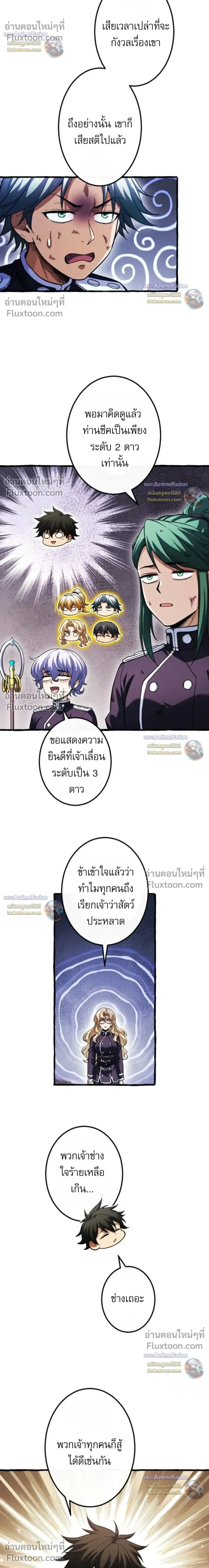 Return of the First Patriarch: The Strongest Reincarnates into His Descendant 1000 Years Later การกลับมาของปฐมบรรพบุรุษ: ผู้แข็งแกร่งที่สุดจุติในร่างทายาท 1,000 ปีให้หลัง ตอนที่ 45 หน้า 26