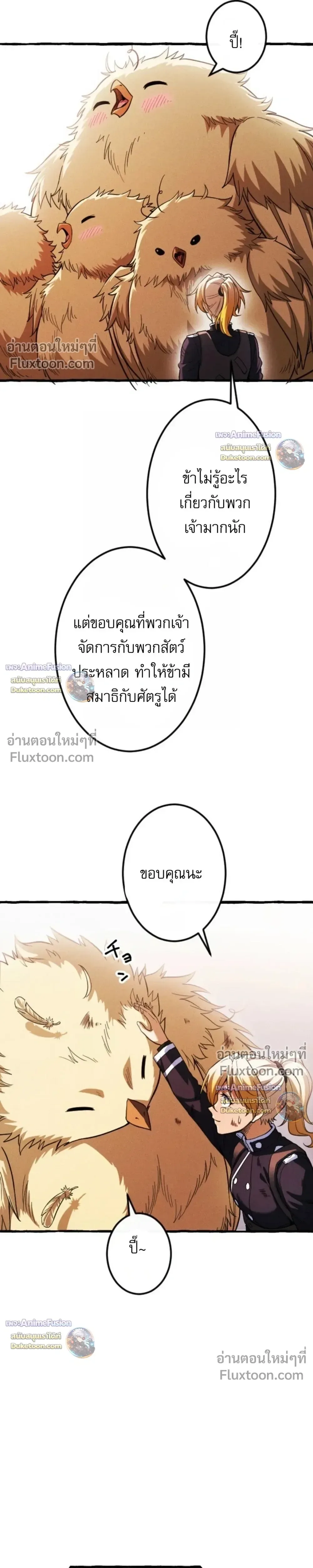 Return of the First Patriarch: The Strongest Reincarnates into His Descendant 1000 Years Later การกลับมาของปฐมบรรพบุรุษ: ผู้แข็งแกร่งที่สุดจุติในร่างทายาท 1,000 ปีให้หลัง ตอนที่ 45 หน้า 28