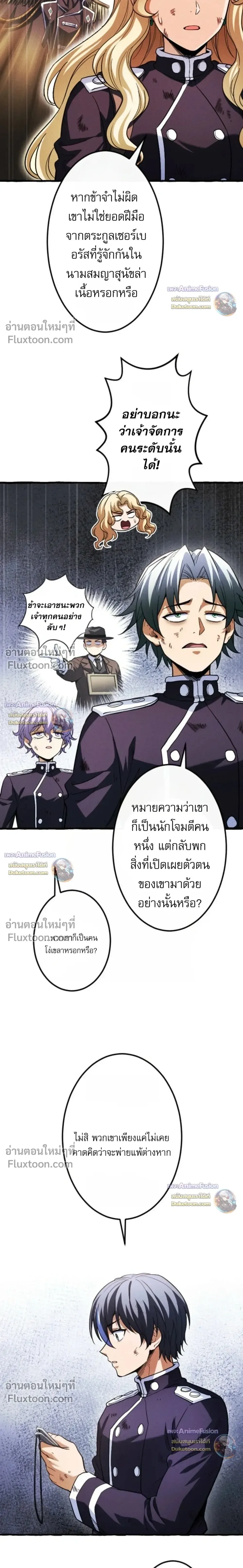 Return of the First Patriarch: The Strongest Reincarnates into His Descendant 1000 Years Later การกลับมาของปฐมบรรพบุรุษ: ผู้แข็งแกร่งที่สุดจุติในร่างทายาท 1,000 ปีให้หลัง ตอนที่ 45 หน้า 30