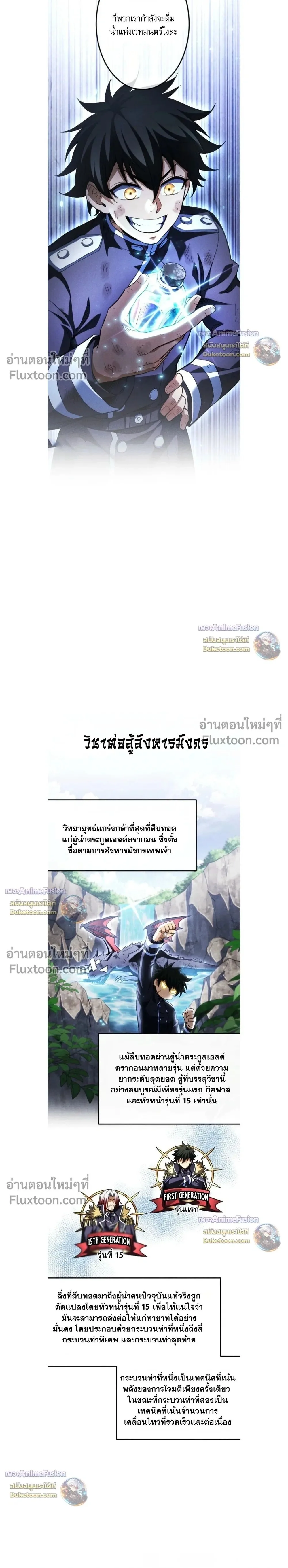Return of the First Patriarch: The Strongest Reincarnates into His Descendant 1000 Years Later การกลับมาของปฐมบรรพบุรุษ: ผู้แข็งแกร่งที่สุดจุติในร่างทายาท 1,000 ปีให้หลัง ตอนที่ 45 หน้า 34