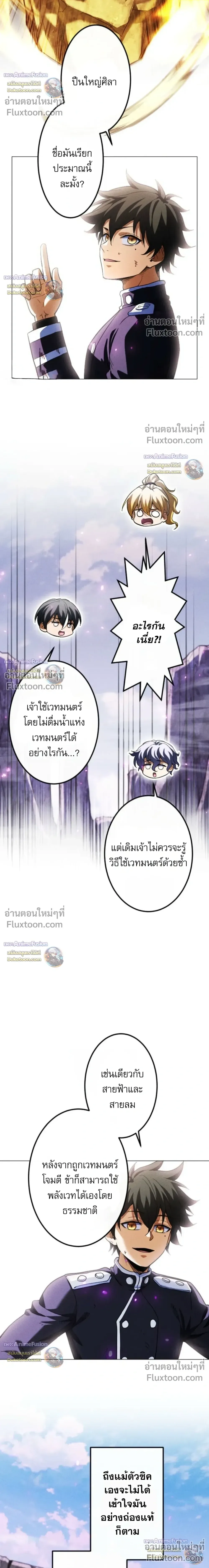 Return of the First Patriarch: The Strongest Reincarnates into His Descendant 1000 Years Later การกลับมาของปฐมบรรพบุรุษ: ผู้แข็งแกร่งที่สุดจุติในร่างทายาท 1,000 ปีให้หลัง ตอนที่ 46 หน้า 24