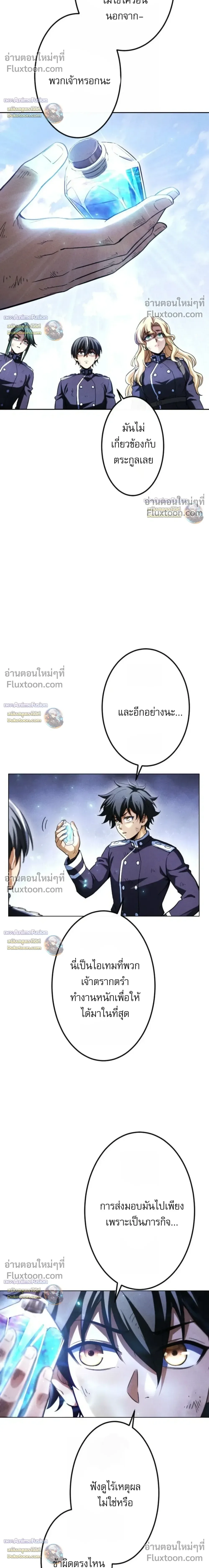 Return of the First Patriarch: The Strongest Reincarnates into His Descendant 1000 Years Later การกลับมาของปฐมบรรพบุรุษ: ผู้แข็งแกร่งที่สุดจุติในร่างทายาท 1,000 ปีให้หลัง ตอนที่ 46 หน้า 5