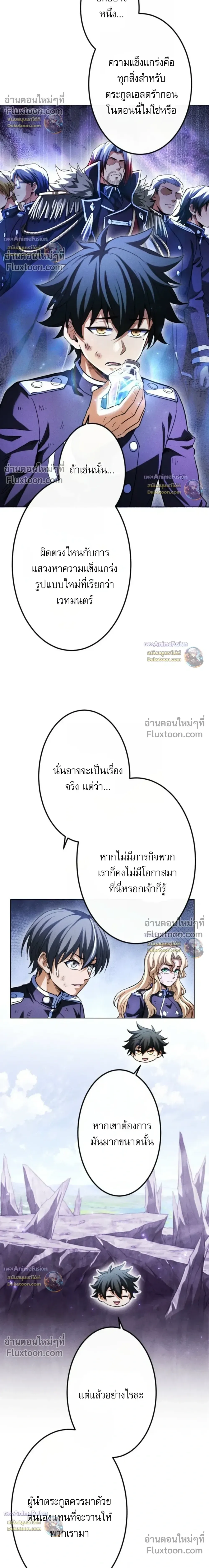 Return of the First Patriarch: The Strongest Reincarnates into His Descendant 1000 Years Later การกลับมาของปฐมบรรพบุรุษ: ผู้แข็งแกร่งที่สุดจุติในร่างทายาท 1,000 ปีให้หลัง ตอนที่ 46 หน้า 8