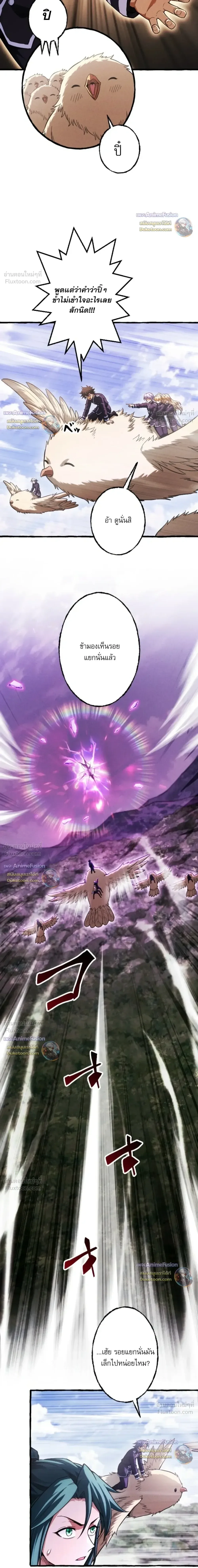 Return of the First Patriarch: The Strongest Reincarnates into His Descendant 1000 Years Later การกลับมาของปฐมบรรพบุรุษ: ผู้แข็งแกร่งที่สุดจุติในร่างทายาท 1,000 ปีให้หลัง ตอนที่ 47 หน้า 11