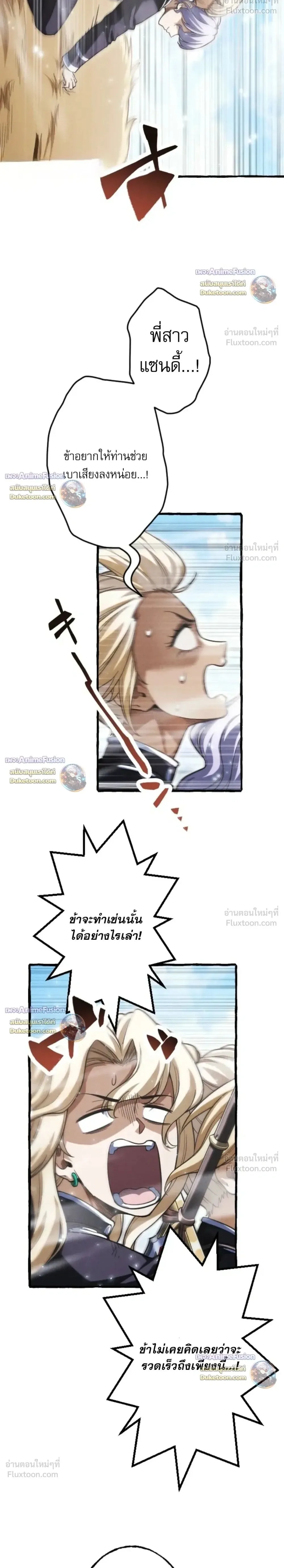 Return of the First Patriarch: The Strongest Reincarnates into His Descendant 1000 Years Later การกลับมาของปฐมบรรพบุรุษ: ผู้แข็งแกร่งที่สุดจุติในร่างทายาท 1,000 ปีให้หลัง ตอนที่ 47 หน้า 2