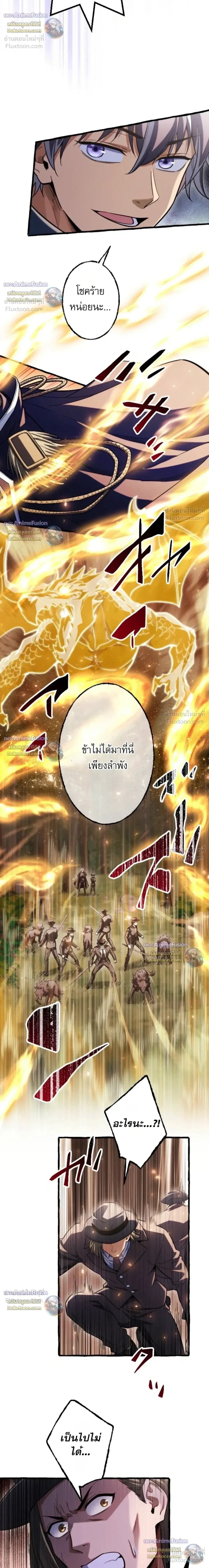 Return of the First Patriarch: The Strongest Reincarnates into His Descendant 1000 Years Later การกลับมาของปฐมบรรพบุรุษ: ผู้แข็งแกร่งที่สุดจุติในร่างทายาท 1,000 ปีให้หลัง ตอนที่ 48 หน้า 19