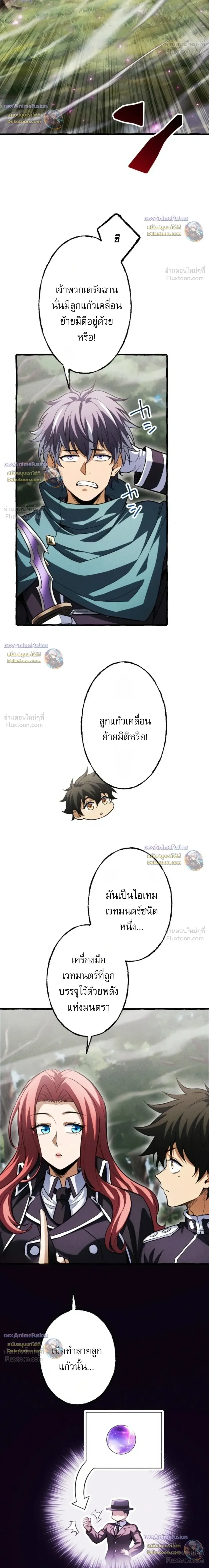 Return of the First Patriarch: The Strongest Reincarnates into His Descendant 1000 Years Later การกลับมาของปฐมบรรพบุรุษ: ผู้แข็งแกร่งที่สุดจุติในร่างทายาท 1,000 ปีให้หลัง ตอนที่ 48 หน้า 25