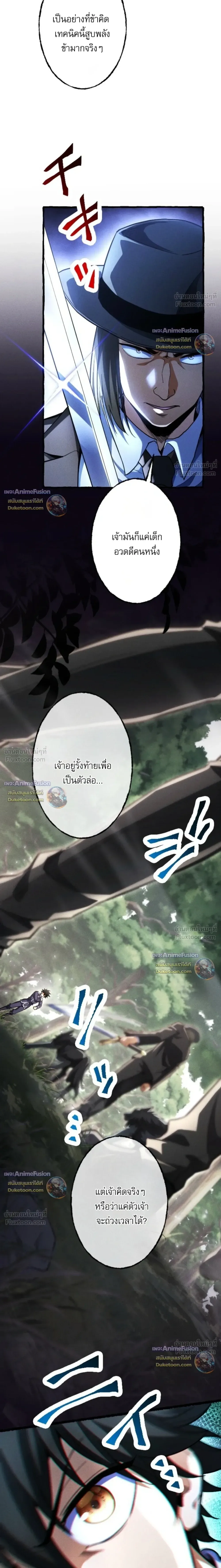 Return of the First Patriarch: The Strongest Reincarnates into His Descendant 1000 Years Later การกลับมาของปฐมบรรพบุรุษ: ผู้แข็งแกร่งที่สุดจุติในร่างทายาท 1,000 ปีให้หลัง ตอนที่ 48 หน้า 6