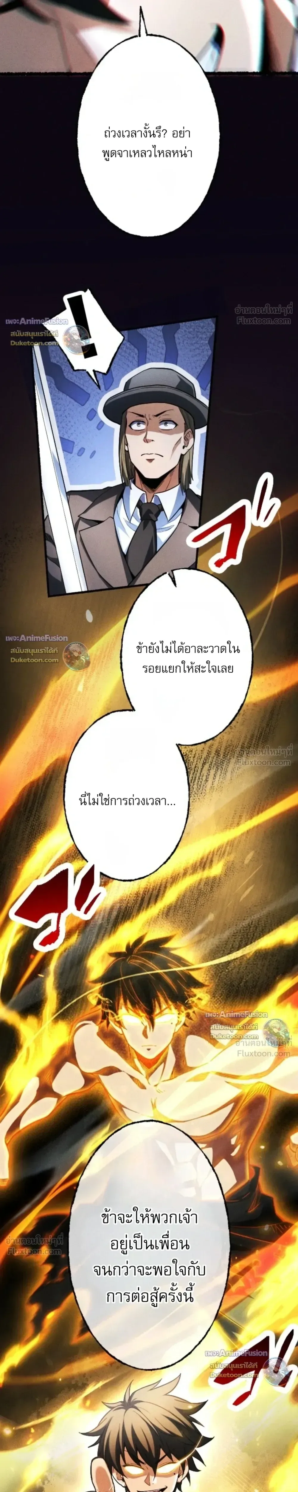 Return of the First Patriarch: The Strongest Reincarnates into His Descendant 1000 Years Later การกลับมาของปฐมบรรพบุรุษ: ผู้แข็งแกร่งที่สุดจุติในร่างทายาท 1,000 ปีให้หลัง ตอนที่ 48 หน้า 7