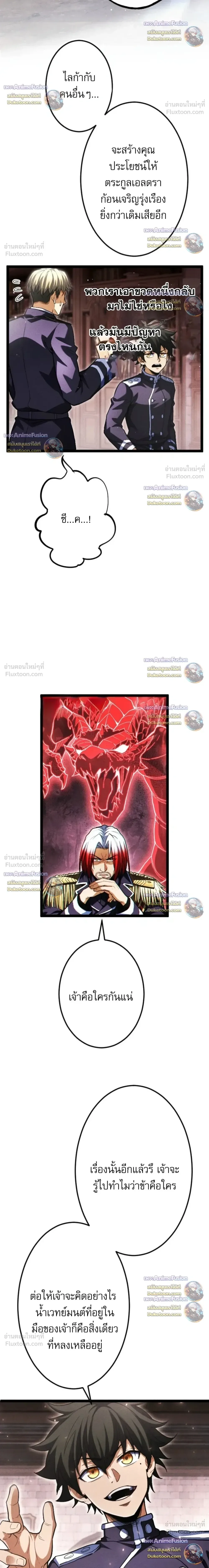 Return of the First Patriarch: The Strongest Reincarnates into His Descendant 1000 Years Later การกลับมาของปฐมบรรพบุรุษ: ผู้แข็งแกร่งที่สุดจุติในร่างทายาท 1,000 ปีให้หลัง ตอนที่ 49 หน้า 24