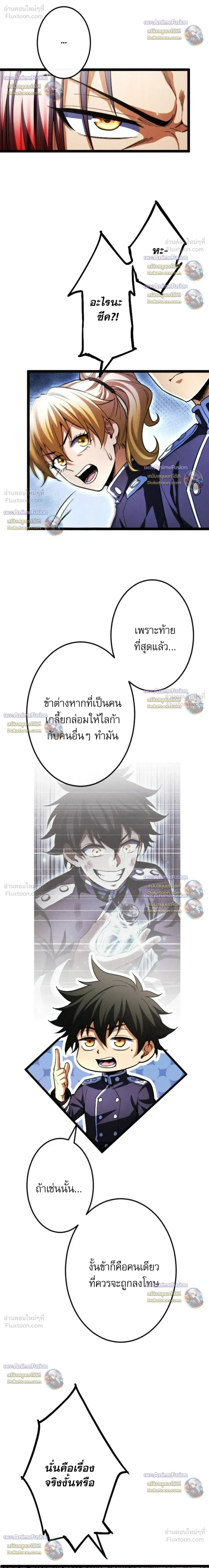 Return of the First Patriarch: The Strongest Reincarnates into His Descendant 1000 Years Later การกลับมาของปฐมบรรพบุรุษ: ผู้แข็งแกร่งที่สุดจุติในร่างทายาท 1,000 ปีให้หลัง ตอนที่ 49 หน้า 27