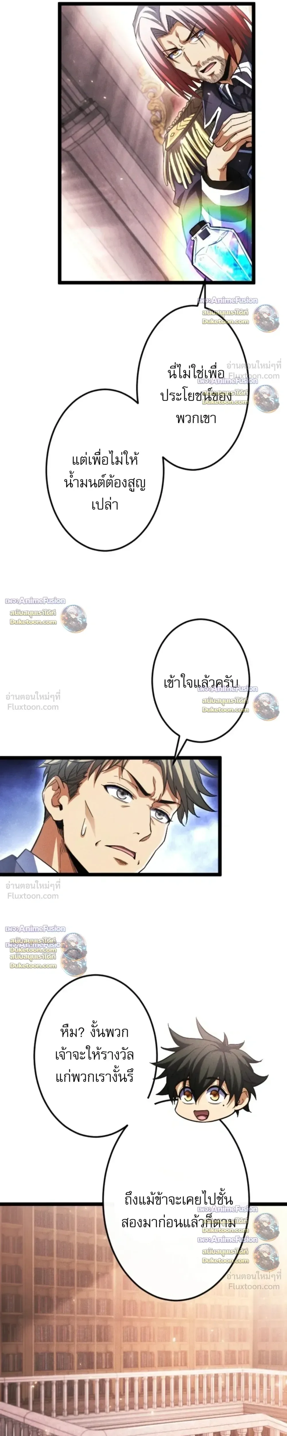 Return of the First Patriarch: The Strongest Reincarnates into His Descendant 1000 Years Later การกลับมาของปฐมบรรพบุรุษ: ผู้แข็งแกร่งที่สุดจุติในร่างทายาท 1,000 ปีให้หลัง ตอนที่ 49 หน้า 32