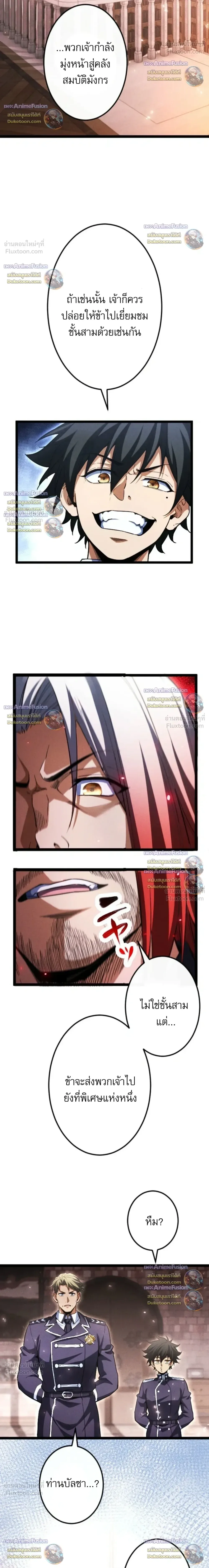 Return of the First Patriarch: The Strongest Reincarnates into His Descendant 1000 Years Later การกลับมาของปฐมบรรพบุรุษ: ผู้แข็งแกร่งที่สุดจุติในร่างทายาท 1,000 ปีให้หลัง ตอนที่ 49 หน้า 33