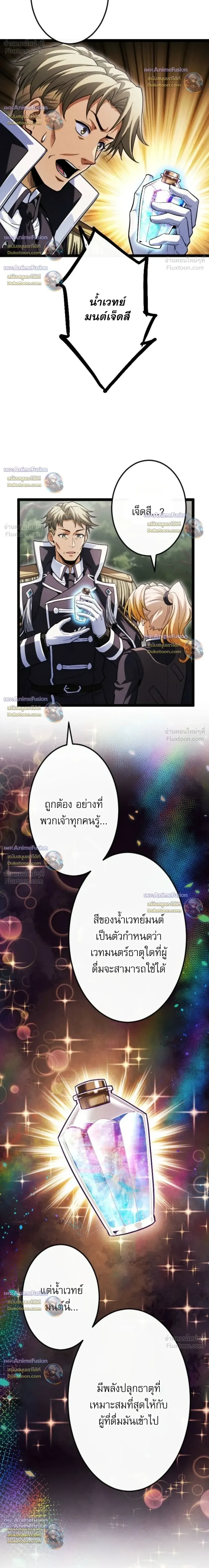 Return of the First Patriarch: The Strongest Reincarnates into His Descendant 1000 Years Later การกลับมาของปฐมบรรพบุรุษ: ผู้แข็งแกร่งที่สุดจุติในร่างทายาท 1,000 ปีให้หลัง ตอนที่ 49 หน้า 9