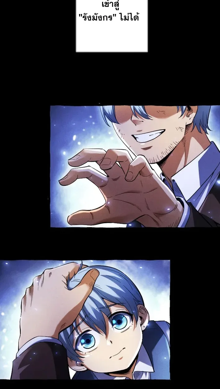 Return of the First Patriarch: The Strongest Reincarnates into His Descendant 1000 Years Later การกลับมาของปฐมบรรพบุรุษ: ผู้แข็งแกร่งที่สุดจุติในร่างทายาท 1,000 ปีให้หลัง ตอนที่ 5 หน้า 2