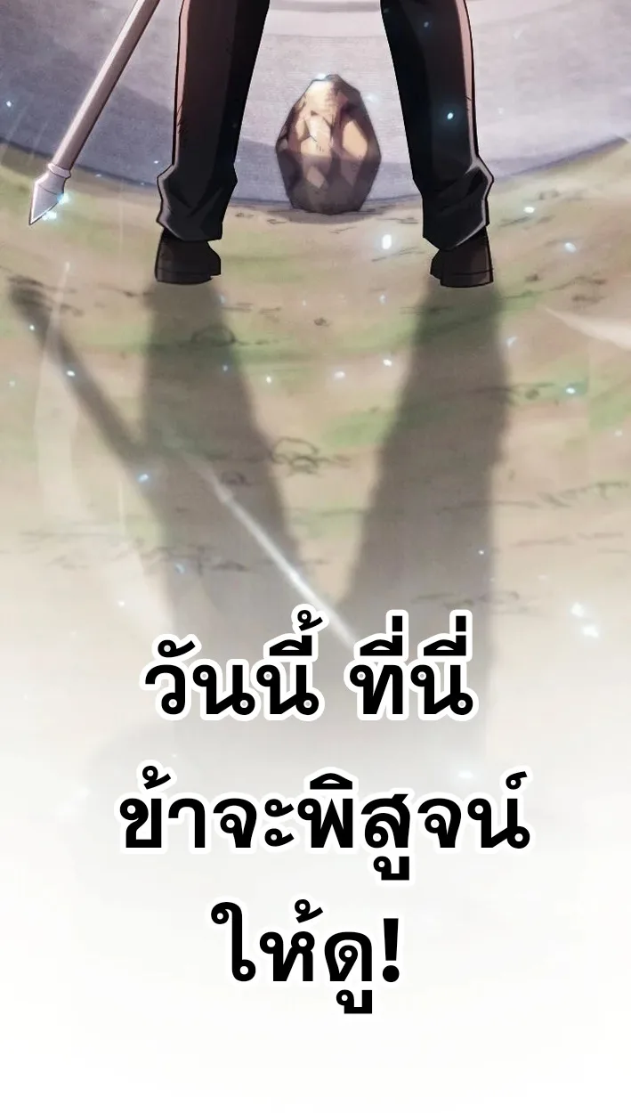 Return of the First Patriarch: The Strongest Reincarnates into His Descendant 1000 Years Later การกลับมาของปฐมบรรพบุรุษ: ผู้แข็งแกร่งที่สุดจุติในร่างทายาท 1,000 ปีให้หลัง ตอนที่ 5 หน้า 6