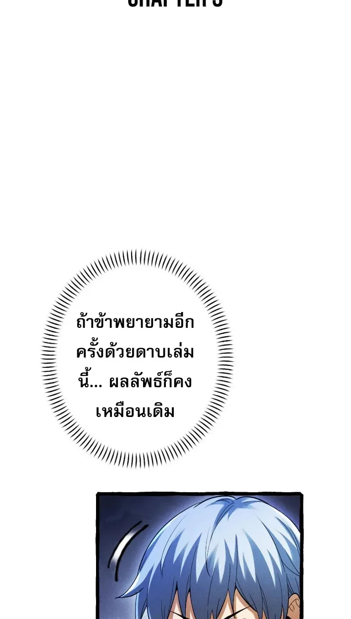 Return of the First Patriarch: The Strongest Reincarnates into His Descendant 1000 Years Later การกลับมาของปฐมบรรพบุรุษ: ผู้แข็งแกร่งที่สุดจุติในร่างทายาท 1,000 ปีให้หลัง ตอนที่ 5 หน้า 8