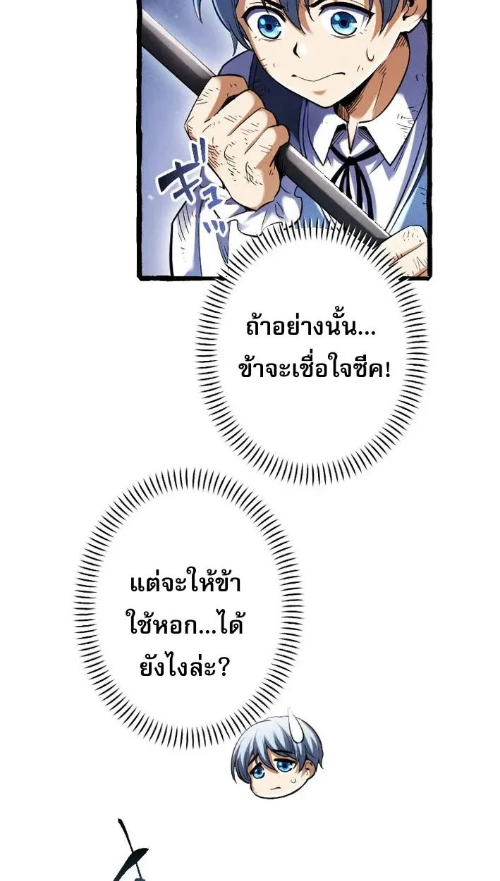 Return of the First Patriarch: The Strongest Reincarnates into His Descendant 1000 Years Later การกลับมาของปฐมบรรพบุรุษ: ผู้แข็งแกร่งที่สุดจุติในร่างทายาท 1,000 ปีให้หลัง ตอนที่ 5 หน้า 9