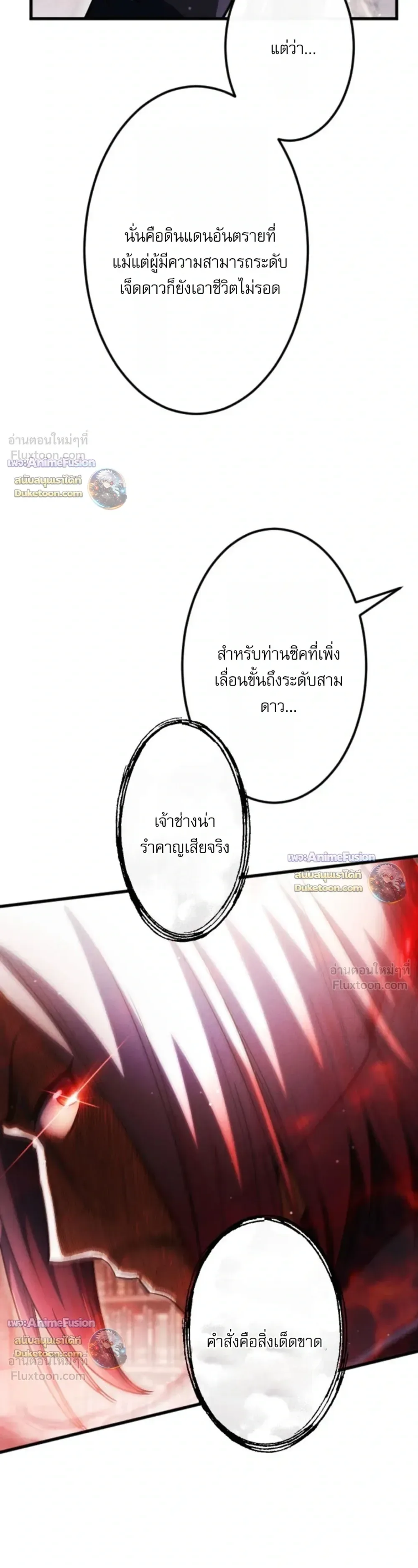 Return of the First Patriarch: The Strongest Reincarnates into His Descendant 1000 Years Later การกลับมาของปฐมบรรพบุรุษ: ผู้แข็งแกร่งที่สุดจุติในร่างทายาท 1,000 ปีให้หลัง ตอนที่ 50 หน้า 17