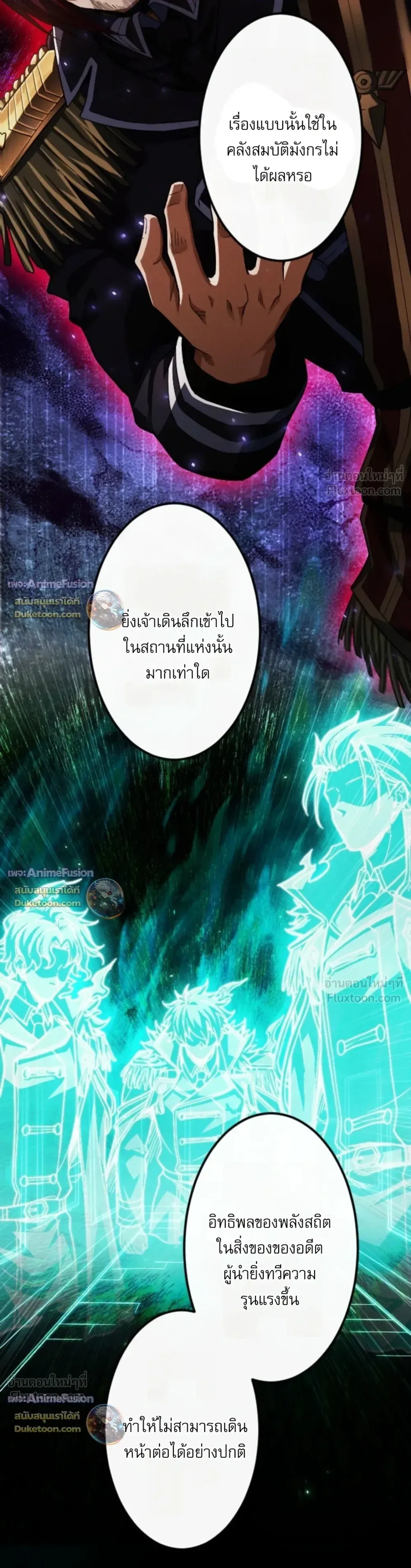 Return of the First Patriarch: The Strongest Reincarnates into His Descendant 1000 Years Later การกลับมาของปฐมบรรพบุรุษ: ผู้แข็งแกร่งที่สุดจุติในร่างทายาท 1,000 ปีให้หลัง ตอนที่ 50 หน้า 20