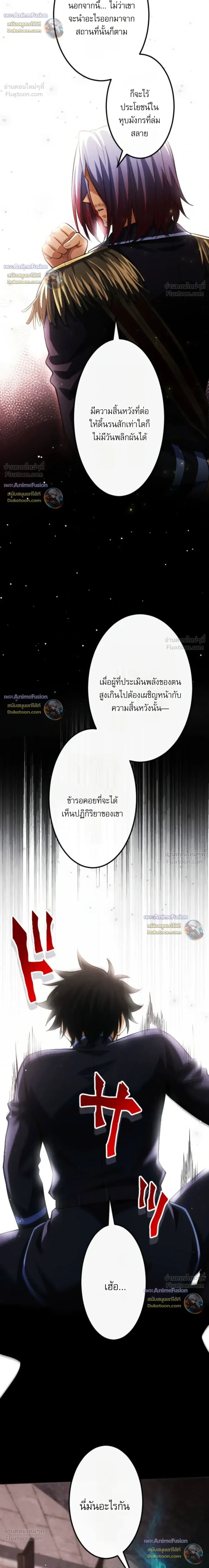 Return of the First Patriarch: The Strongest Reincarnates into His Descendant 1000 Years Later การกลับมาของปฐมบรรพบุรุษ: ผู้แข็งแกร่งที่สุดจุติในร่างทายาท 1,000 ปีให้หลัง ตอนที่ 50 หน้า 22